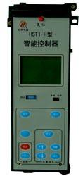 HST1型智能控制器