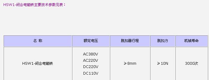 HSW1（DW45）-闭合电磁铁