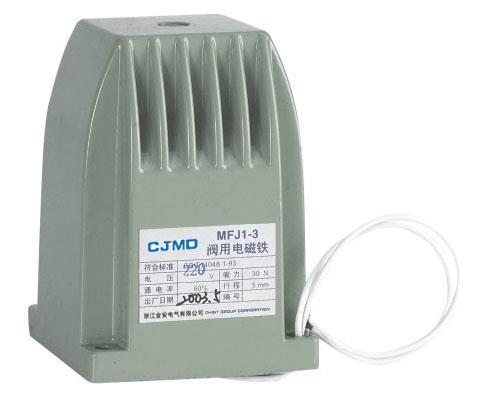 MFJ1干式阀用电磁铁