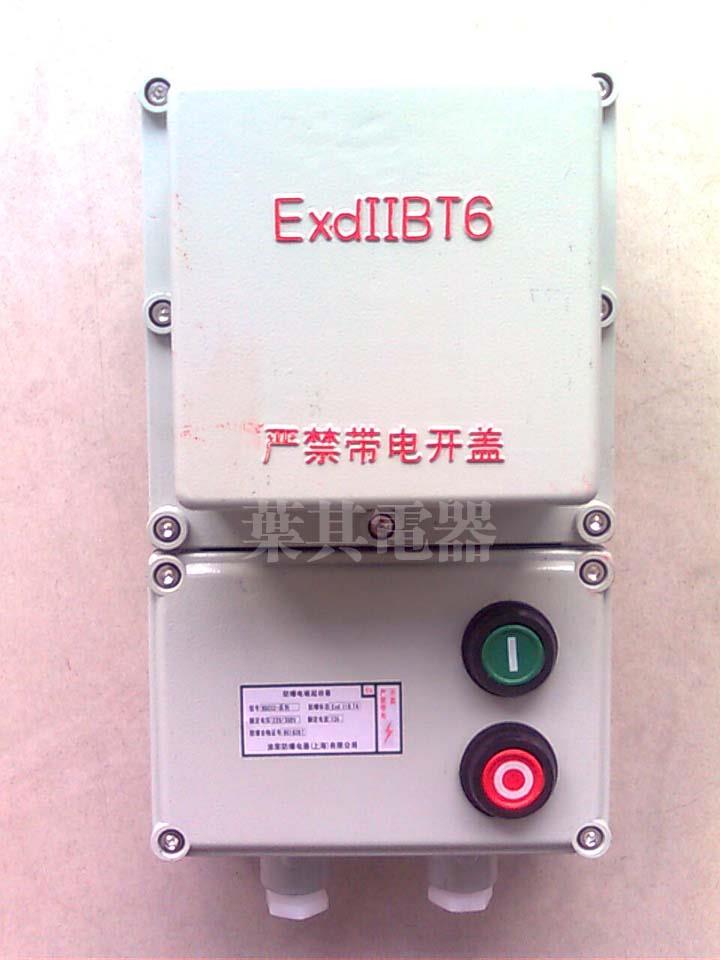 BQC53-系列防爆电磁启动器