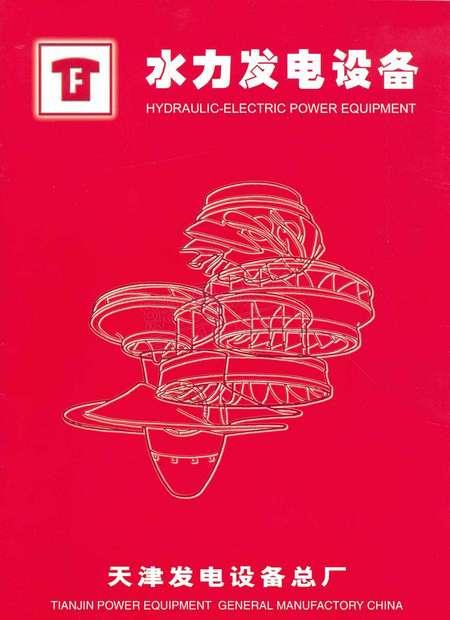 轴流式发电机组