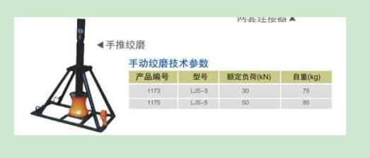 手推绞磨