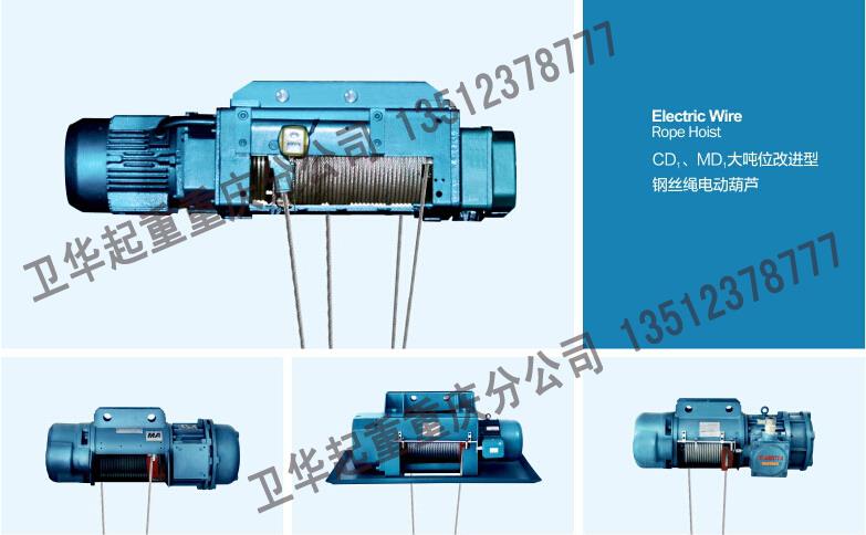 钢丝绳电动葫芦