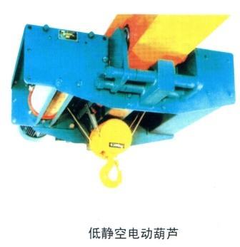 低净空电动葫芦