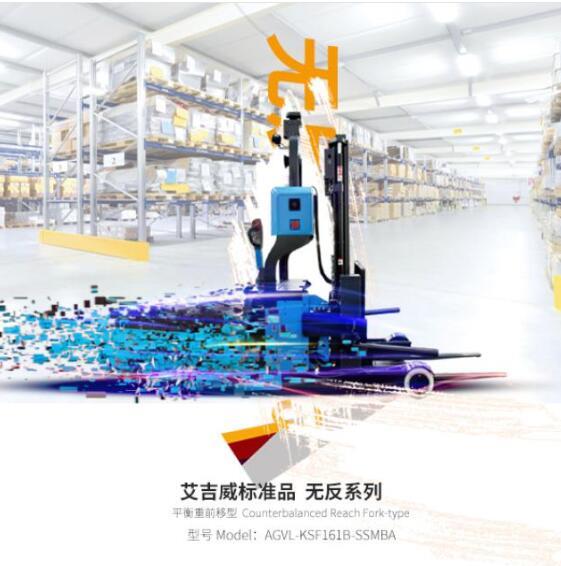 无反标准叉车AGV/无人叉车