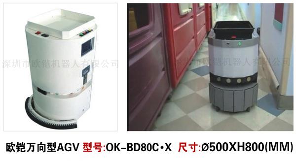 欧铠万向型AGV