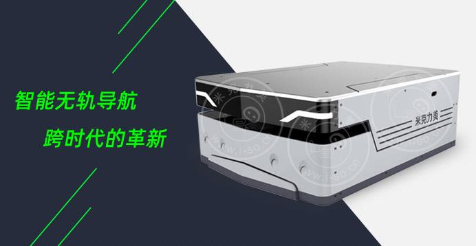 DZ-80(负载200KG)激光导航AGV小车