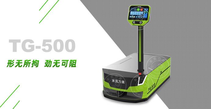 TG-500牵引式磁导航AGV小车