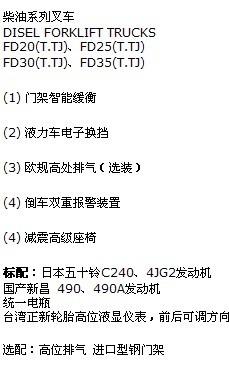 平衡重式柴油叉车 -FD 20~100