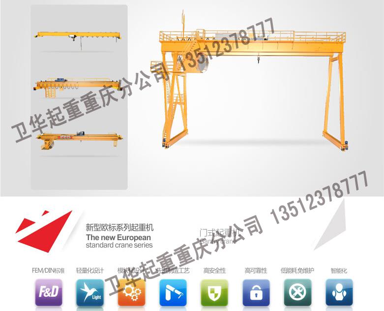 新型欧标门式起重机