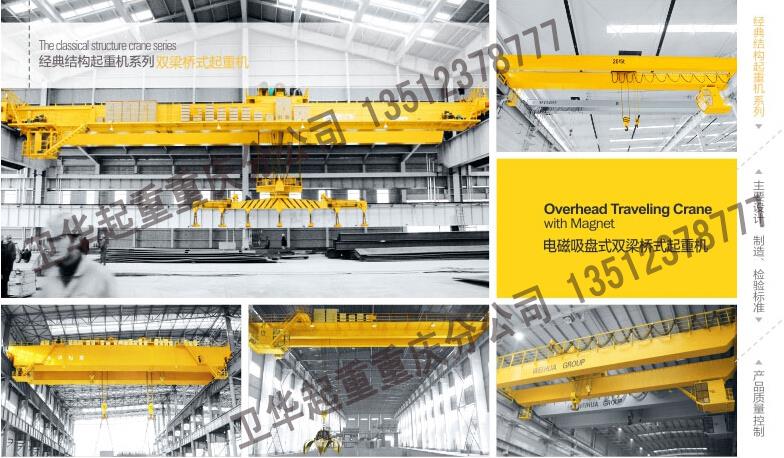 电磁吸盘吊钩桥式起重机