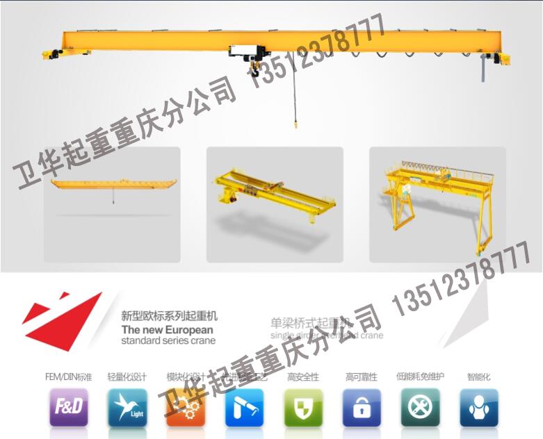 新型欧标电动单梁桥式起重机