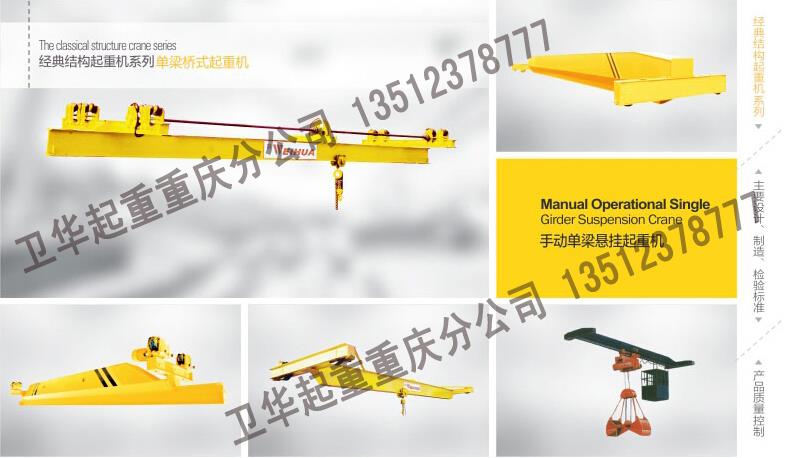 SLX型手动单梁悬挂起重机