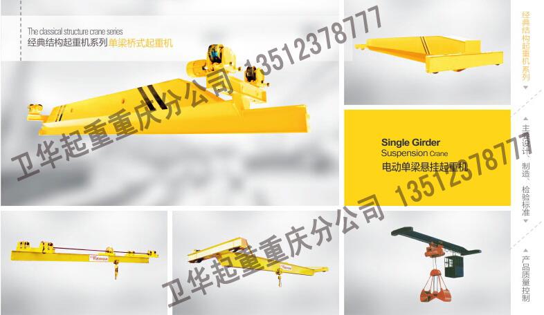 电动单梁悬挂起重机