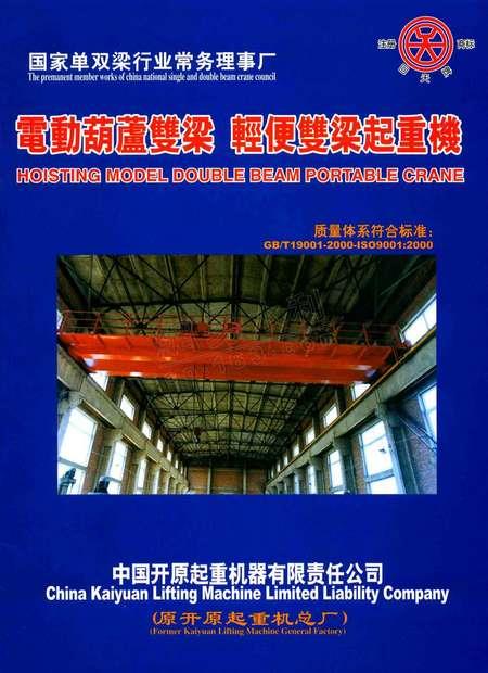 HS型电葫芦双梁桥式起重机