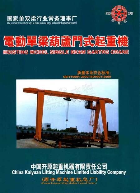 电芦葫箱型龙门起重机