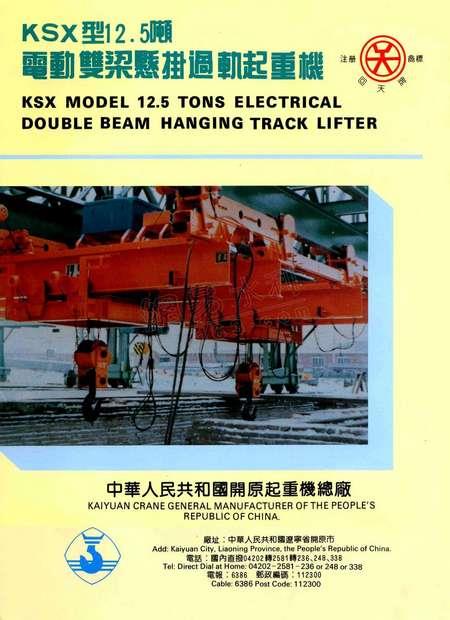 电动双梁悬挂过轨起重机