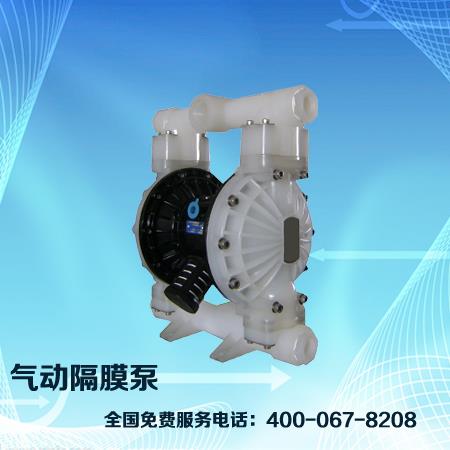 QBY型工程塑料气动隔膜泵