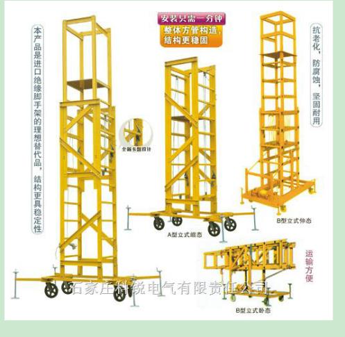 放倒式)移动绝缘升降平台