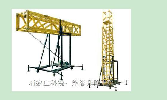 移动式绝缘升降平台