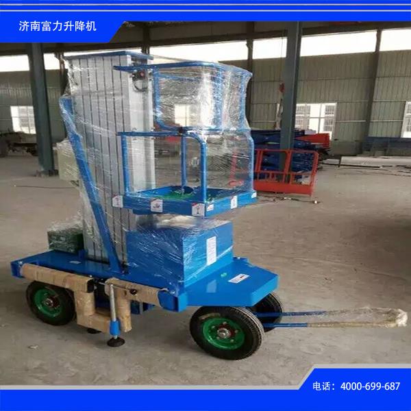 铝合金式升降平台