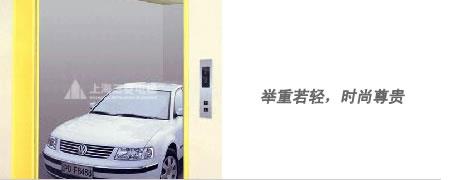 汽车电梯