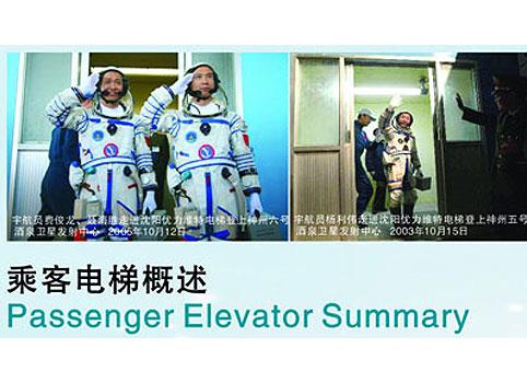 乘客电梯