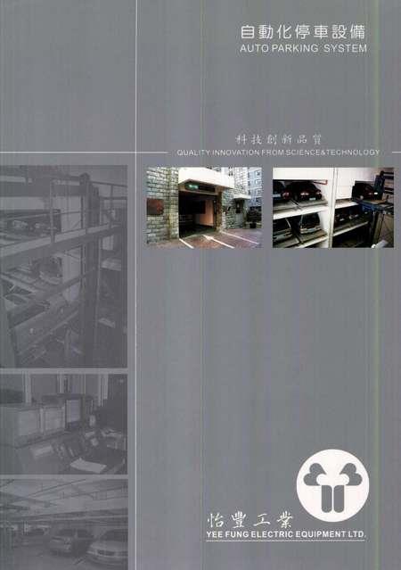 油压钢索式汽车升降机