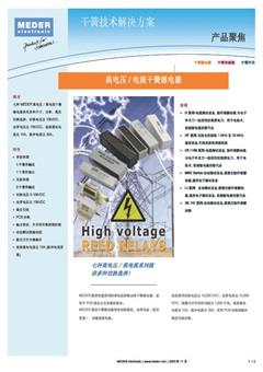 斯丹麦德BE-HI 干簧继电器样本