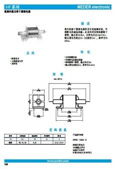 斯丹麦德HI 干簧继电器样本