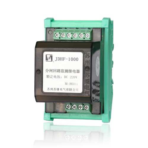 JDHF-1000分闸（合闸）回路监测继电器