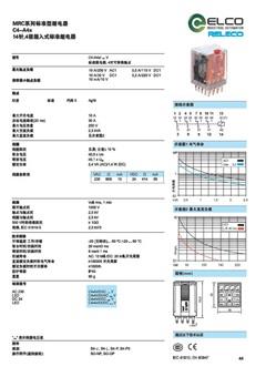 宜科MRC标准型继电器C4-A4x样本