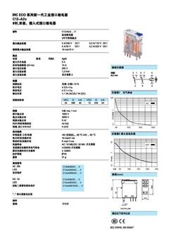 宜科QRC小型工业继电器底座S7-LS7-PS7-PO样本