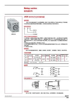 德力西JZC1系列接触器式继电器样本