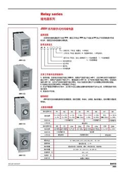 德力西JSZ3系列电子式时间继电器样本