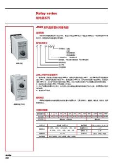 德力西JS7-A系列时间继电器样本