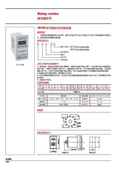 德力西JS20系列晶体管时间继电器样本