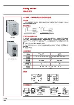德力西JS14A晶体管时间继电器样本