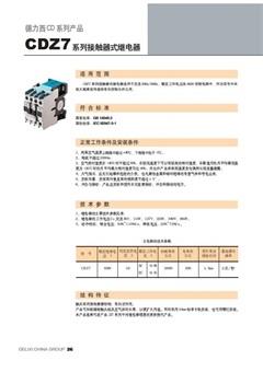 德力西JR20系列热过载继电器样本