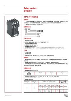 德力西CDZ7系列接触器式继电器样本