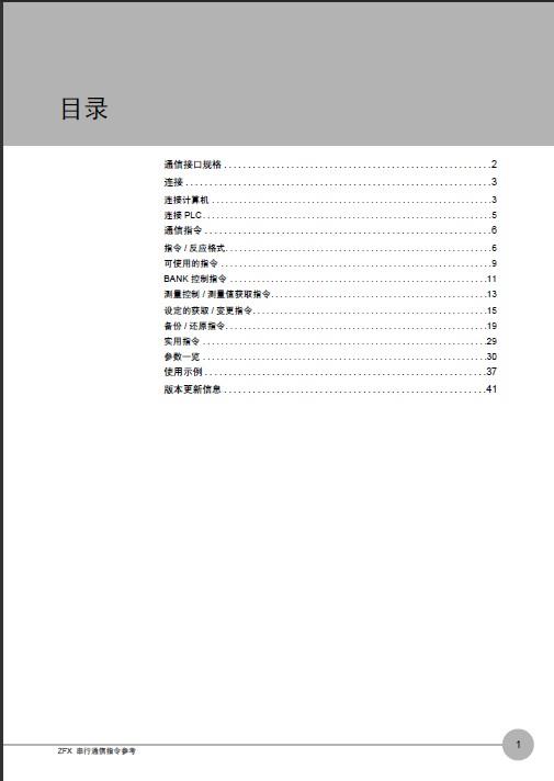 欧姆龙DeviceNet操作手册