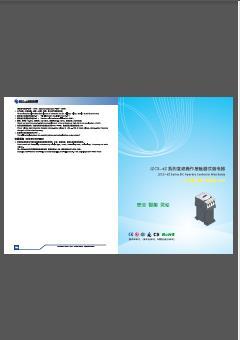 创正CZ0512防爆小型继电器模块样本