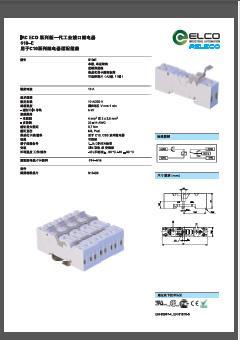 宜科ERC经济型继电器底座ES82样本