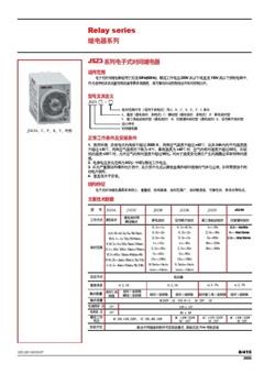 德力西JSZ6 系列电子式时间继电器样本