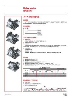 德力西JSS1系列数字式时间继电器样本