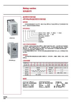 德力西JS14S系列数显式时间继电器样本