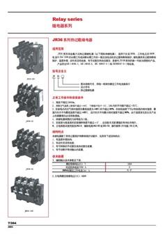 德力西JD-5、BHQ-S-J、JD-5B、JD-6、BHQ-S-C电动机综合保护器样本