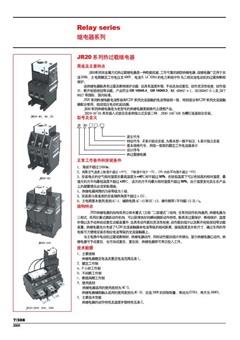 德力西JR36系列热过载继电器样本