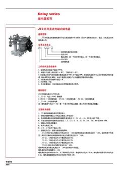 德力西JZ7系列中间继电器样本