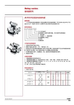 施耐德Zelio Control控制继电器样本